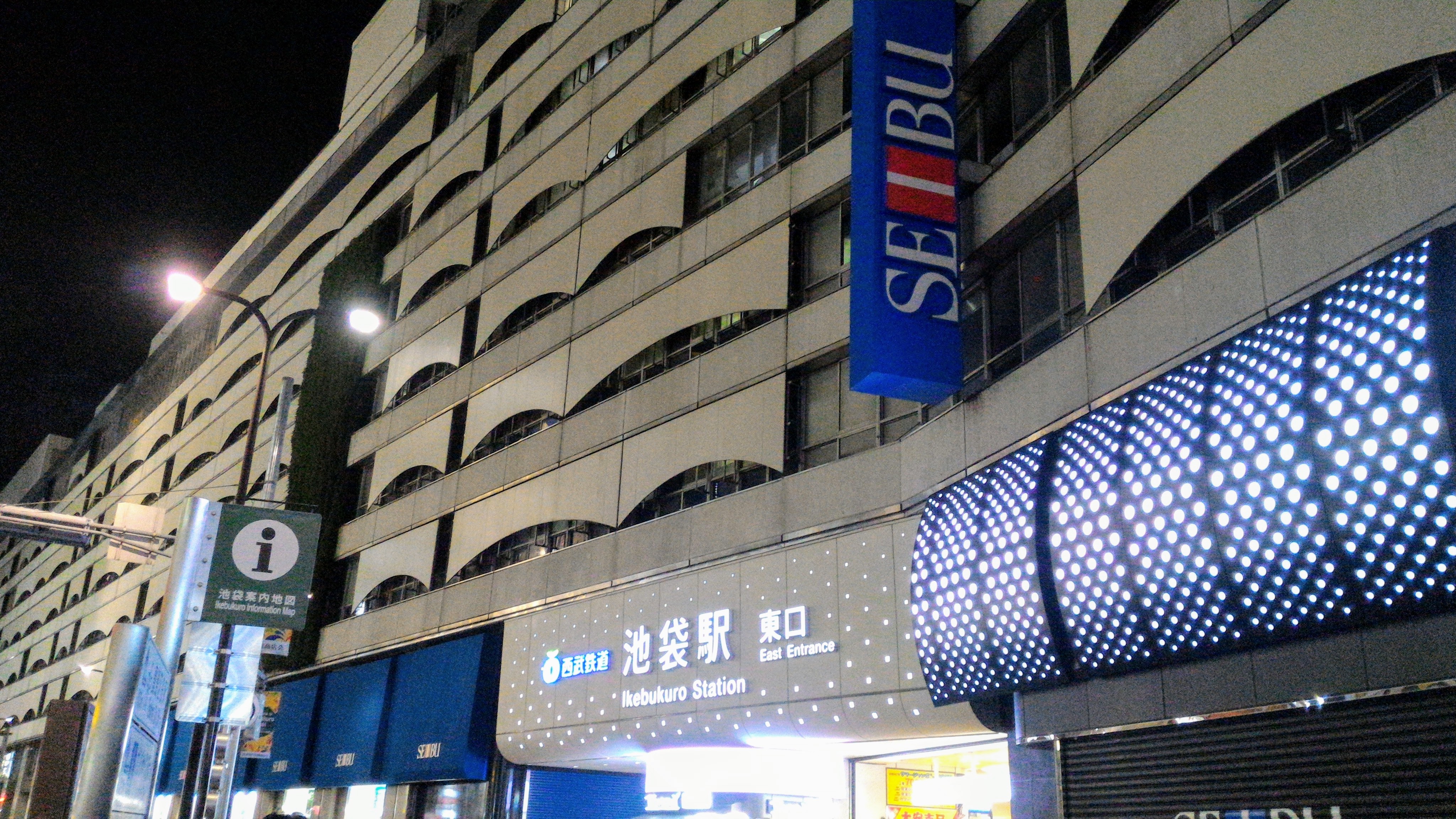 池袋駅